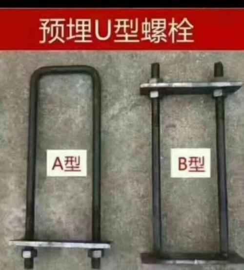 金华U型锚固件